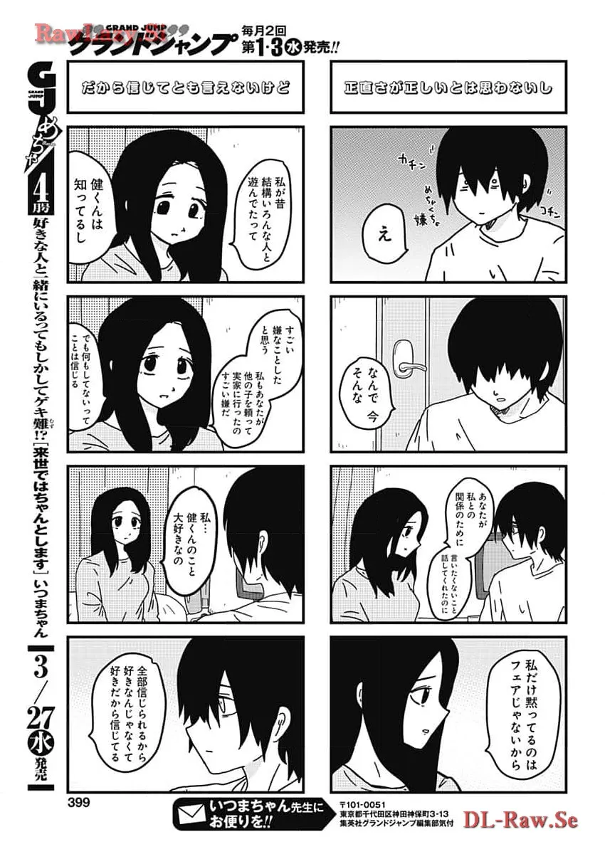 来世ではちゃんとします 第244話 - Page 5