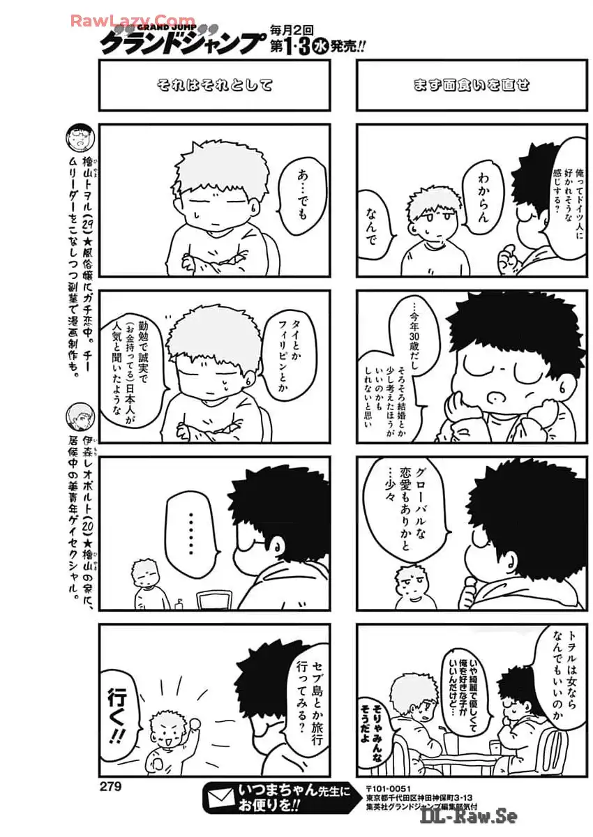 来世ではちゃんとします 第251話 - Page 5