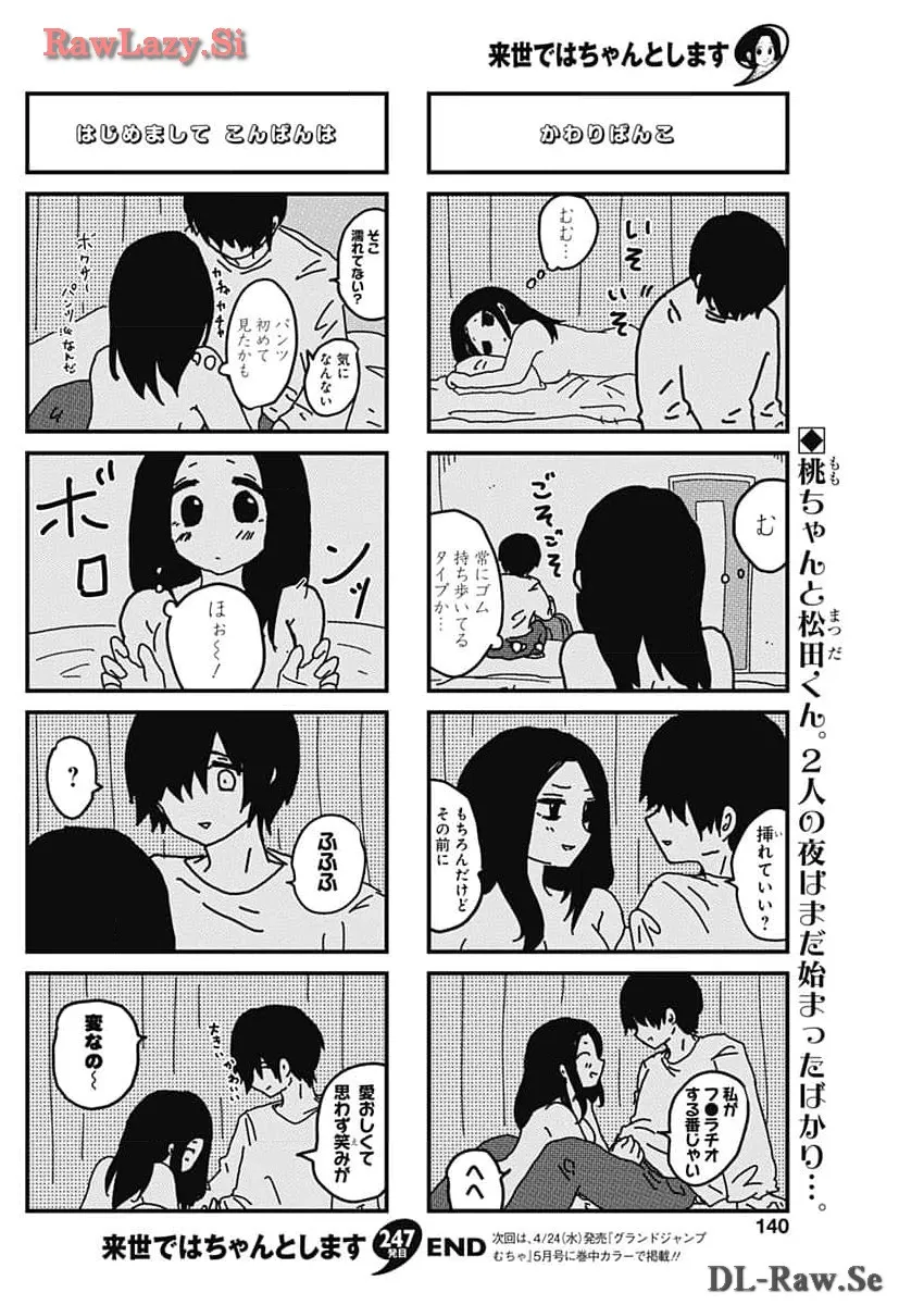 来世ではちゃんとします 第247話 - Page 6