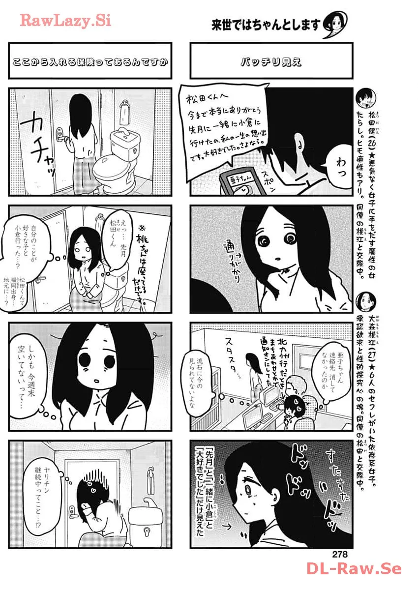 来世ではちゃんとします 第241話 - Page 4