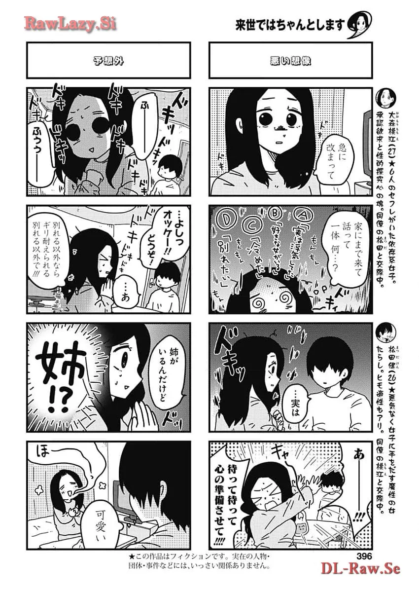 来世ではちゃんとします 第244話 - Page 2