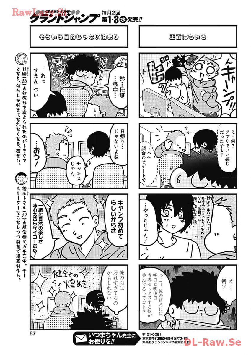 来世ではちゃんとします 第240話 - Page 5