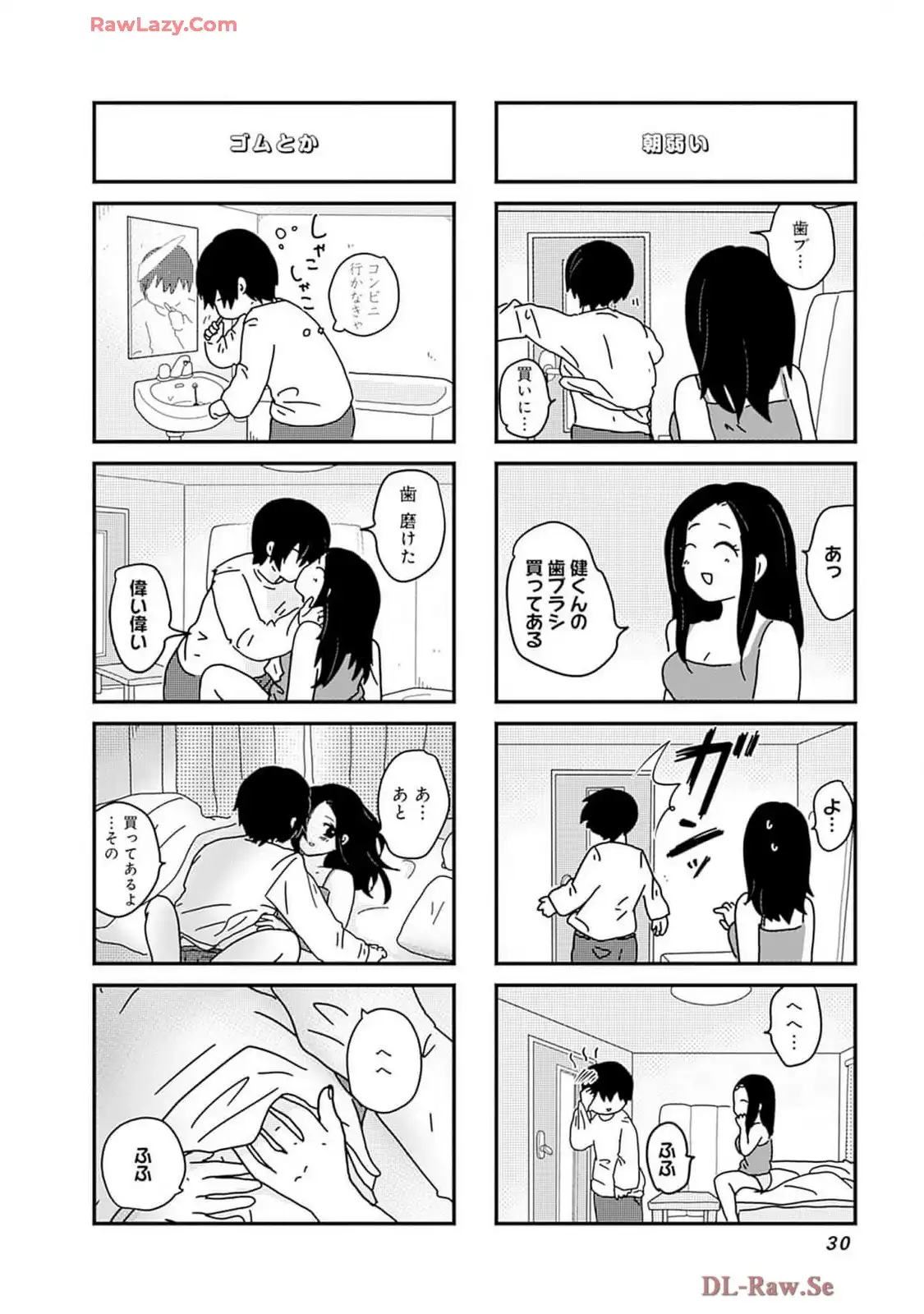 来世ではちゃんとします 第248話 - Page 8