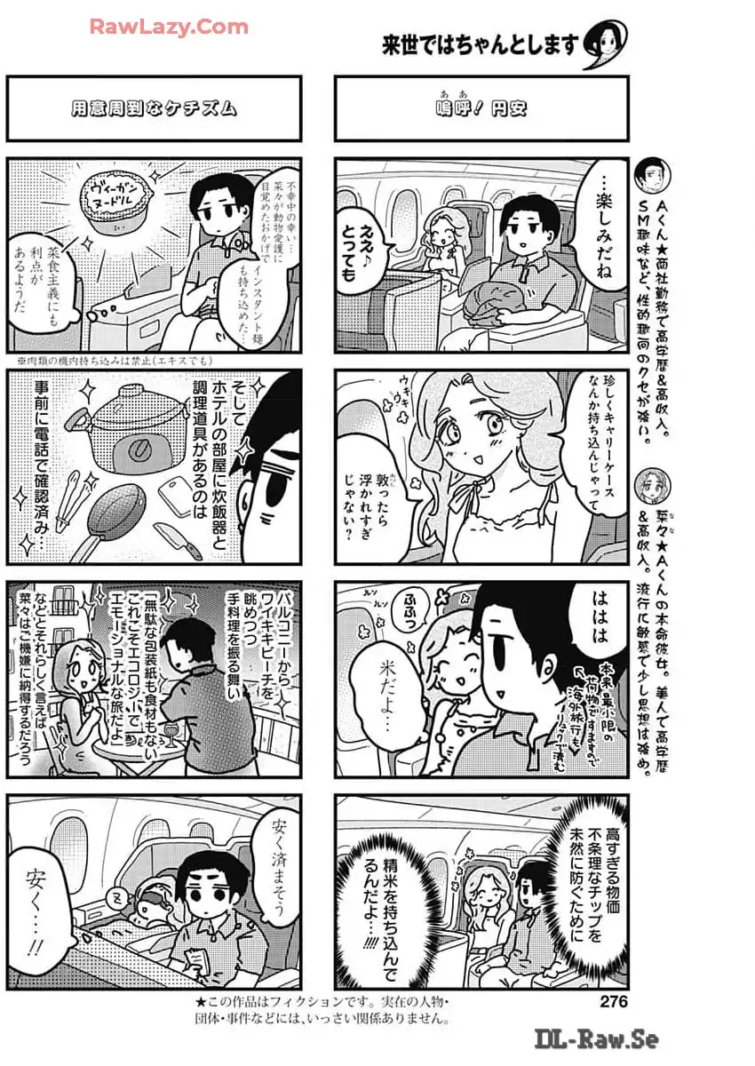 来世ではちゃんとします 第251話 - Page 2
