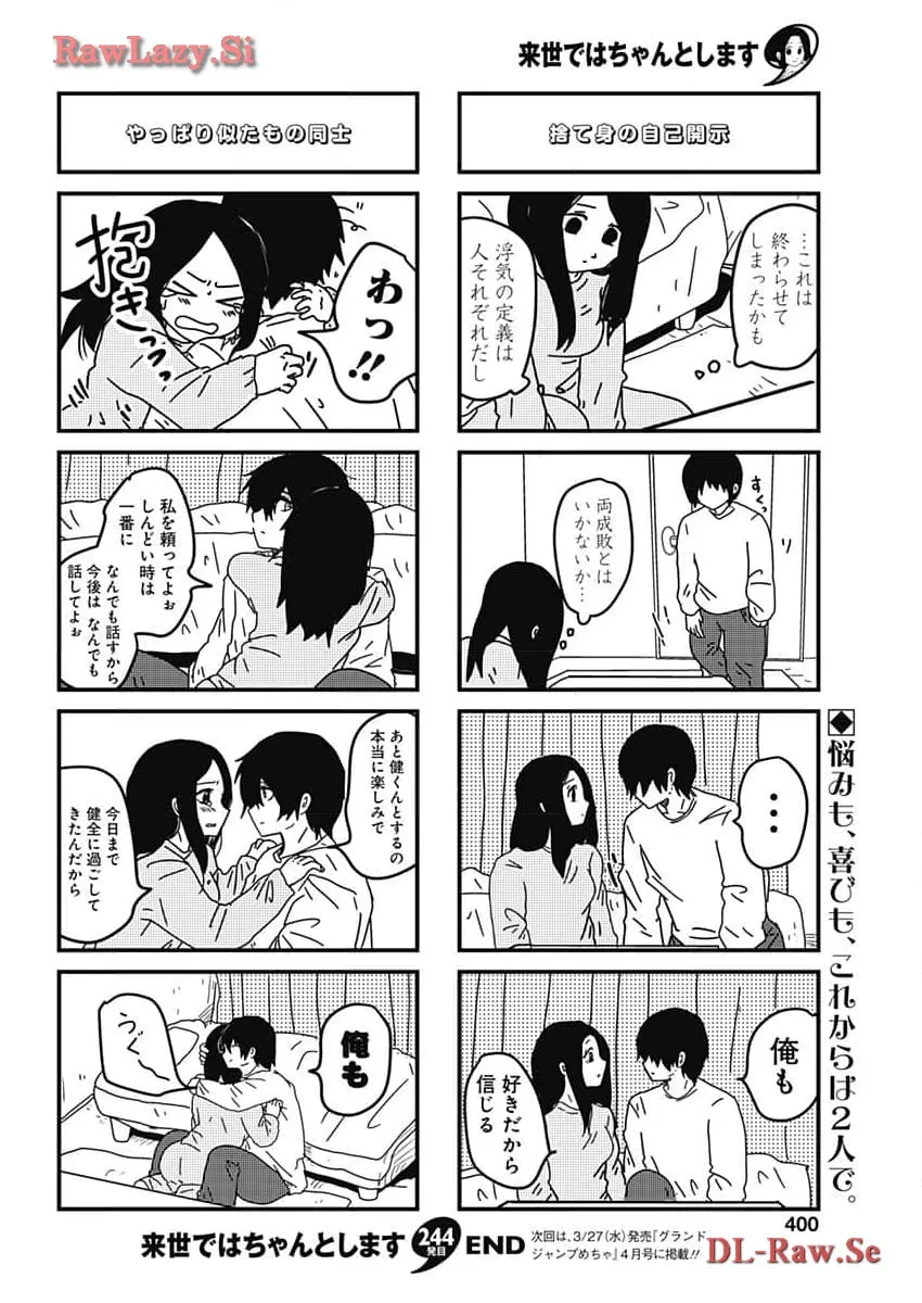 来世ではちゃんとします 第244話 - Page 6