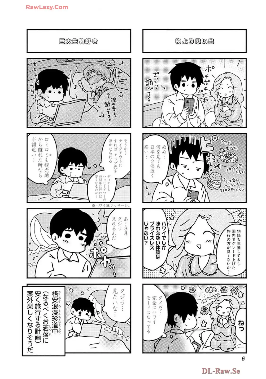 来世ではちゃんとします 第245話 - Page 2