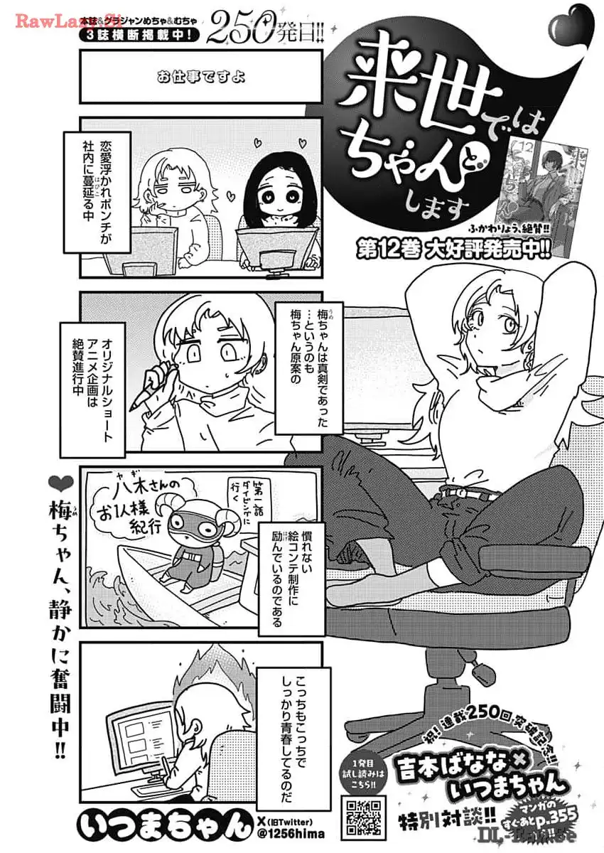 来世ではちゃんとします 第250話 - Page 1