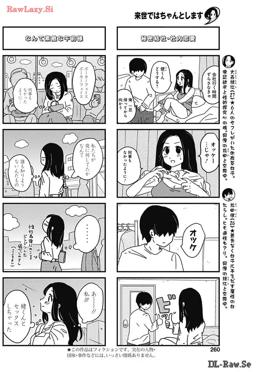 来世ではちゃんとします 第249話 - Page 2
