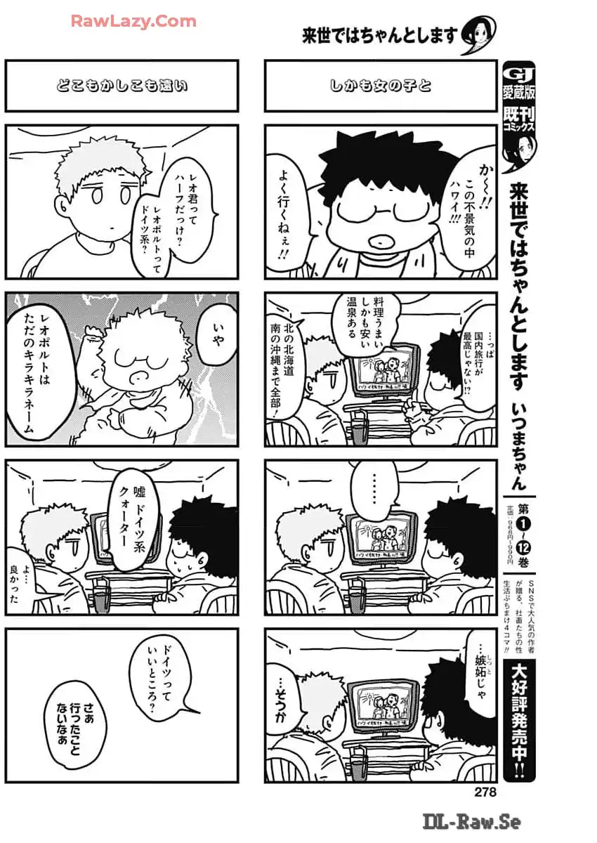 来世ではちゃんとします 第251話 - Page 4
