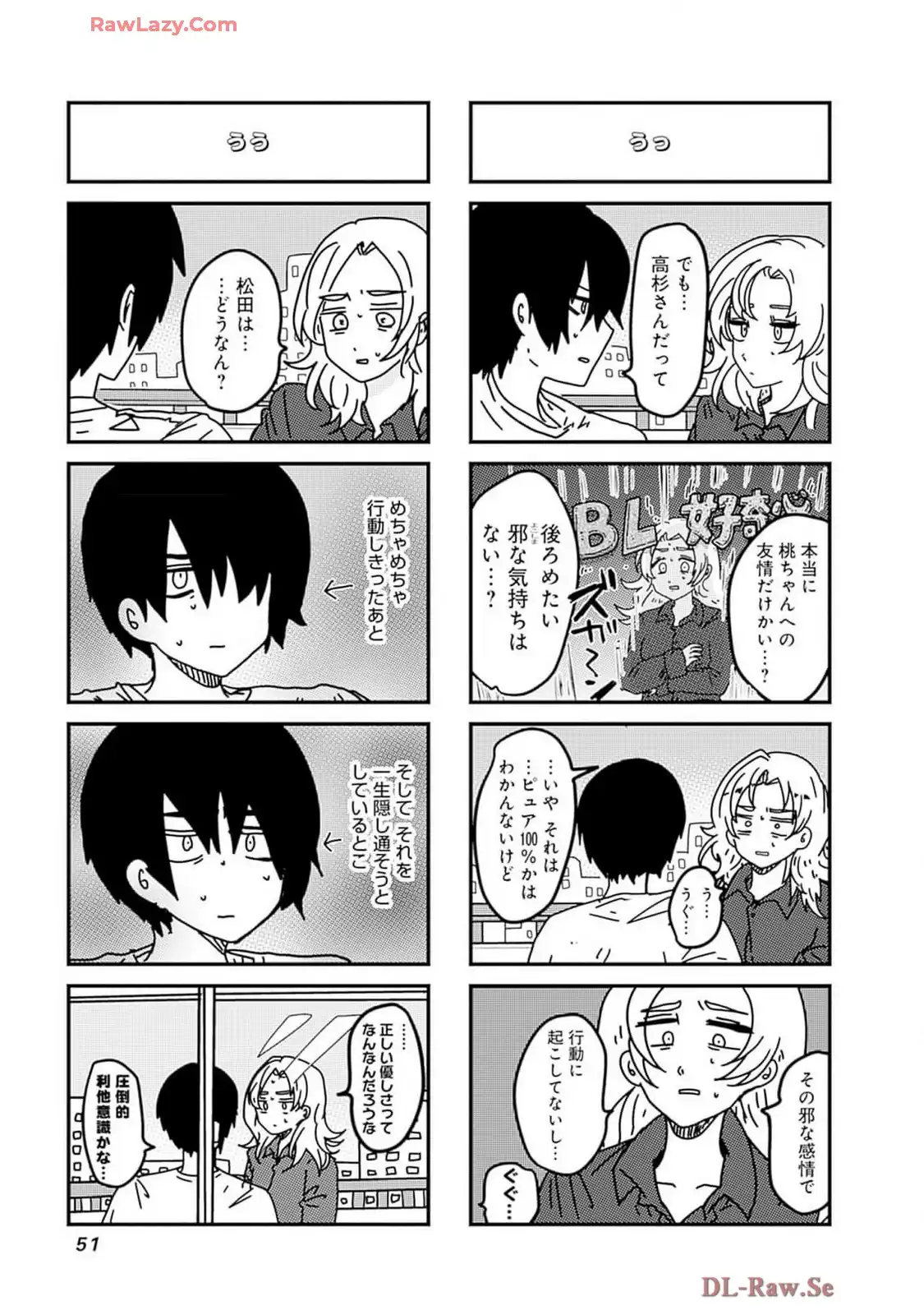 来世ではちゃんとします 第230話 - Page 3