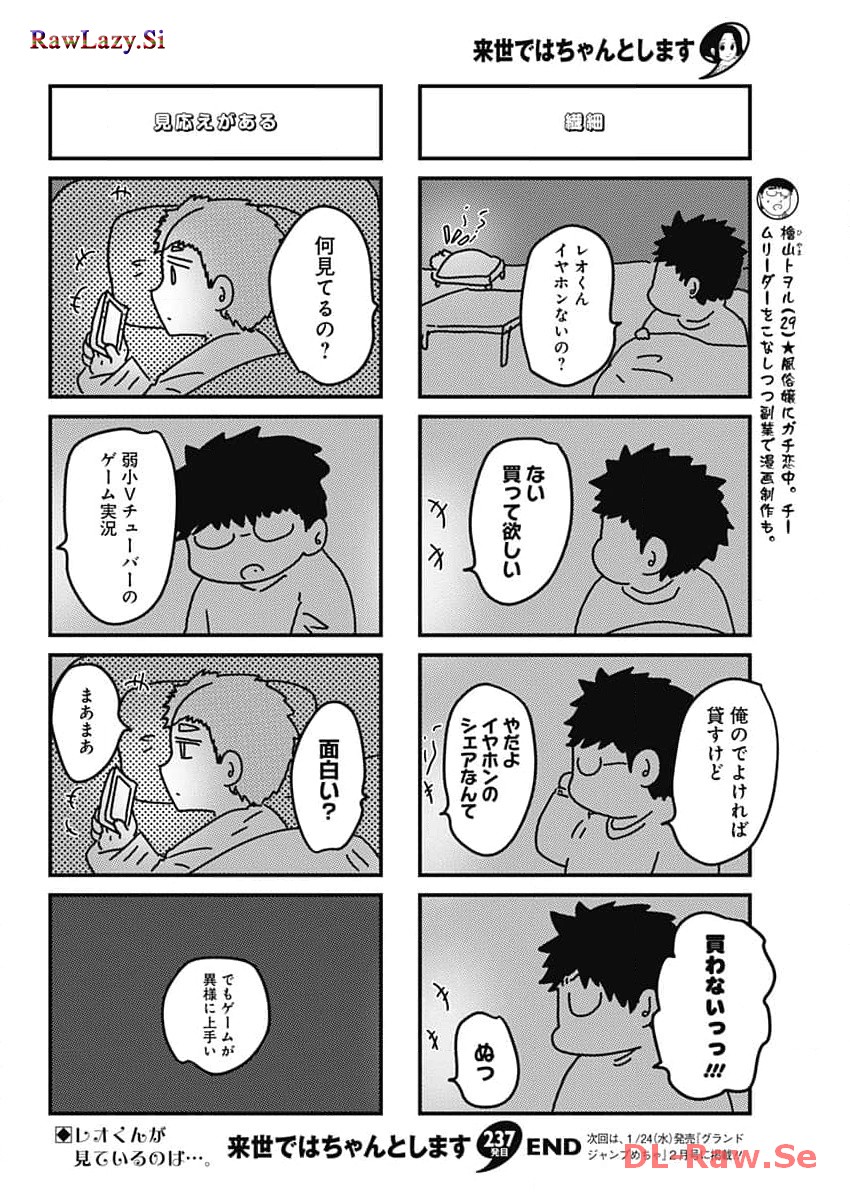 来世ではちゃんとします 第237話 - Page 6