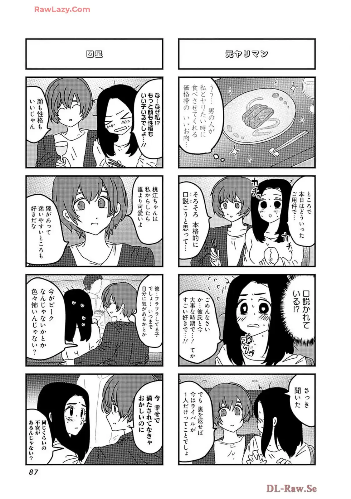 来世ではちゃんとします 第236話 - Page 3