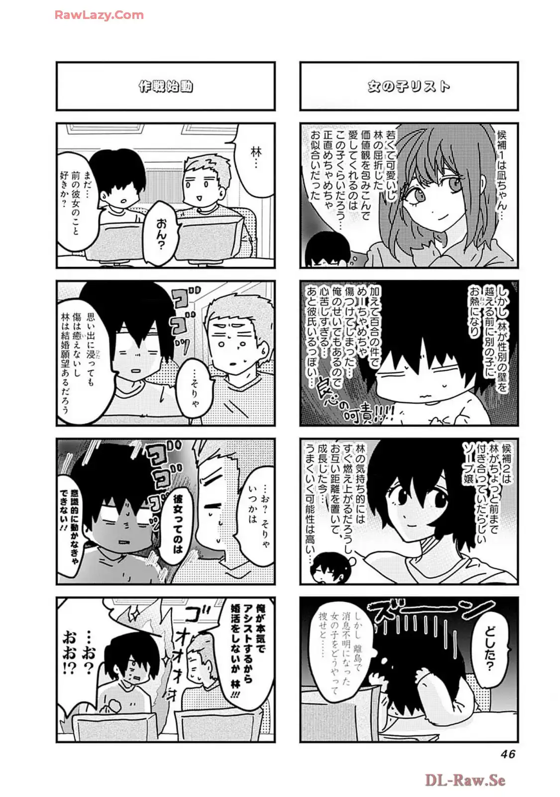来世ではちゃんとします 第229話 - Page 4