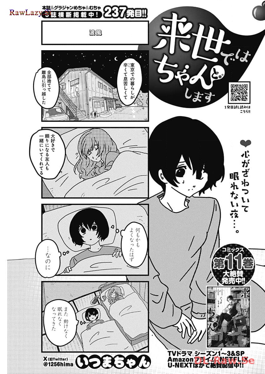来世ではちゃんとします 第237話 - Page 1
