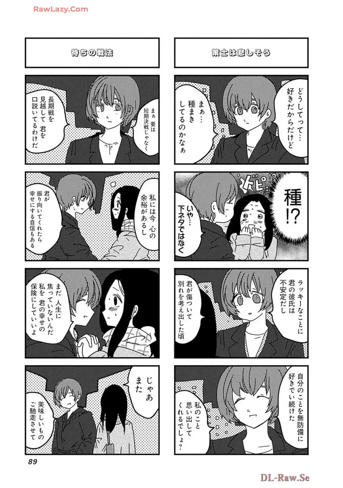 来世ではちゃんとします 第236話 - Page 5