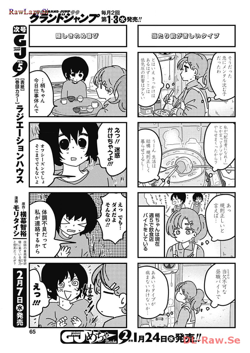 来世ではちゃんとします 第237話 - Page 3