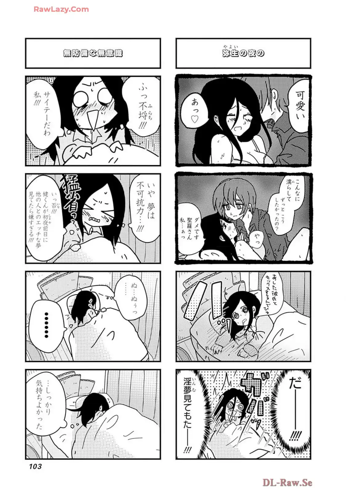 来世ではちゃんとします 第238話 - Page 5