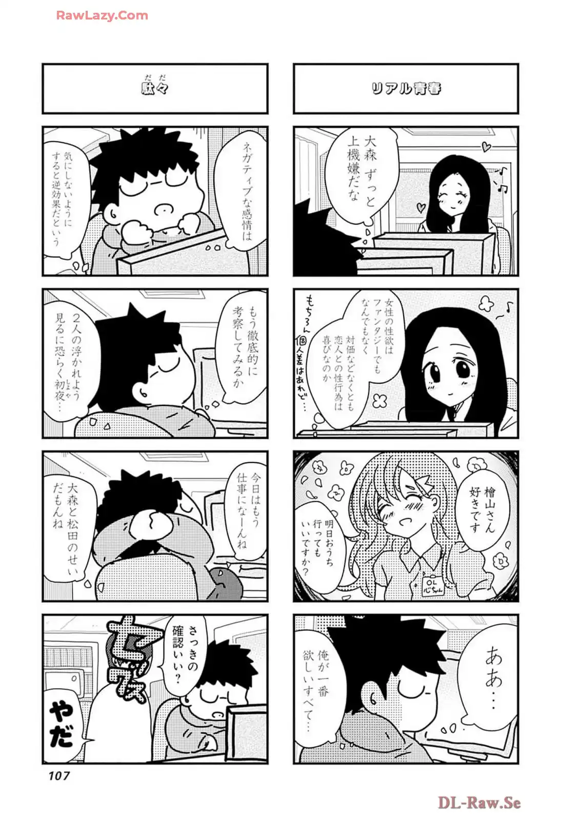 来世ではちゃんとします 第239話 - Page 3