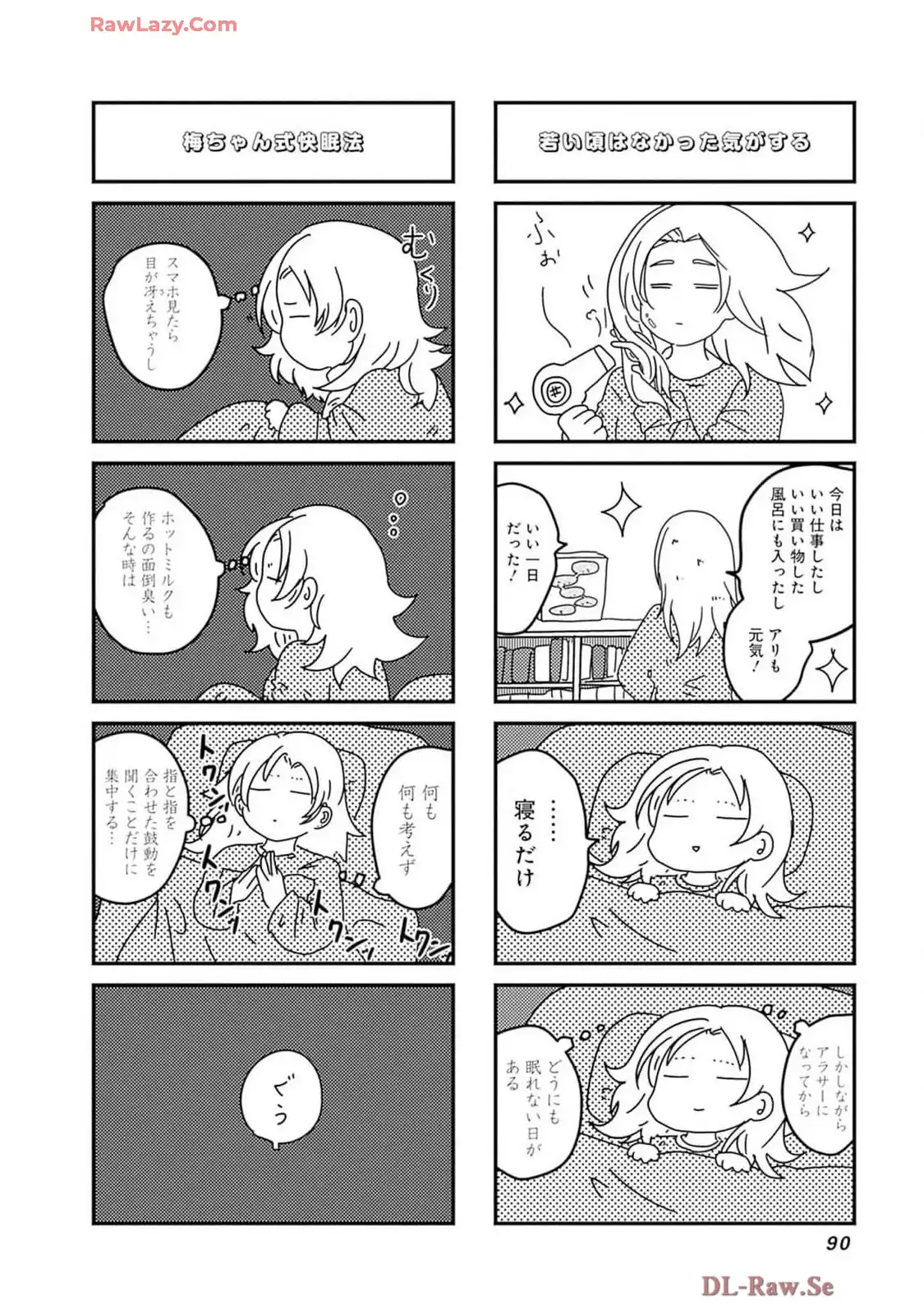 来世ではちゃんとします 第236話 - Page 6