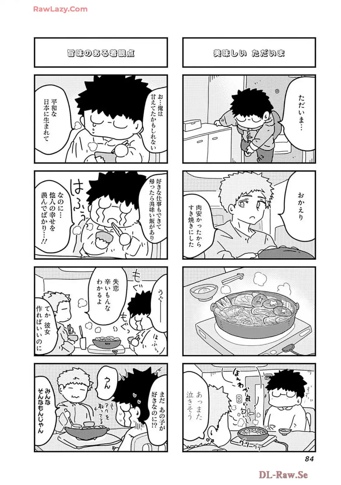来世ではちゃんとします 第235話 - Page 6