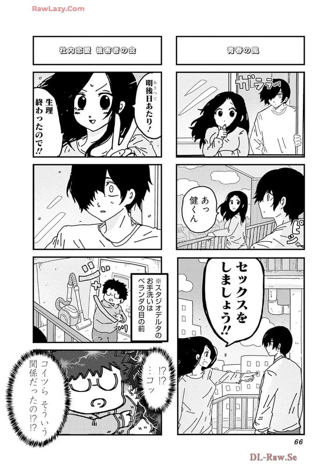 来世ではちゃんとします 第232話 - Page 6