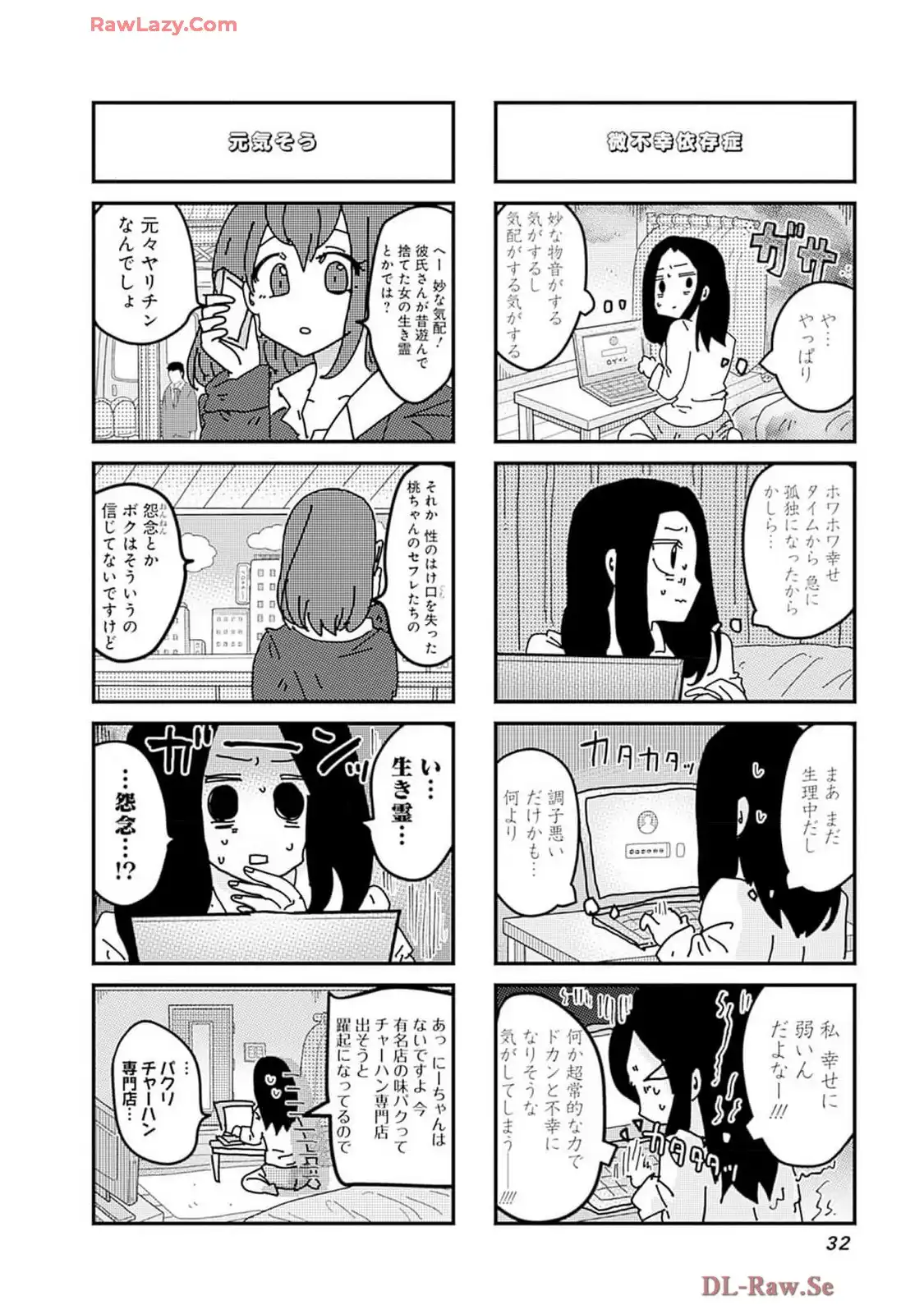 来世ではちゃんとします 第227話 - Page 4