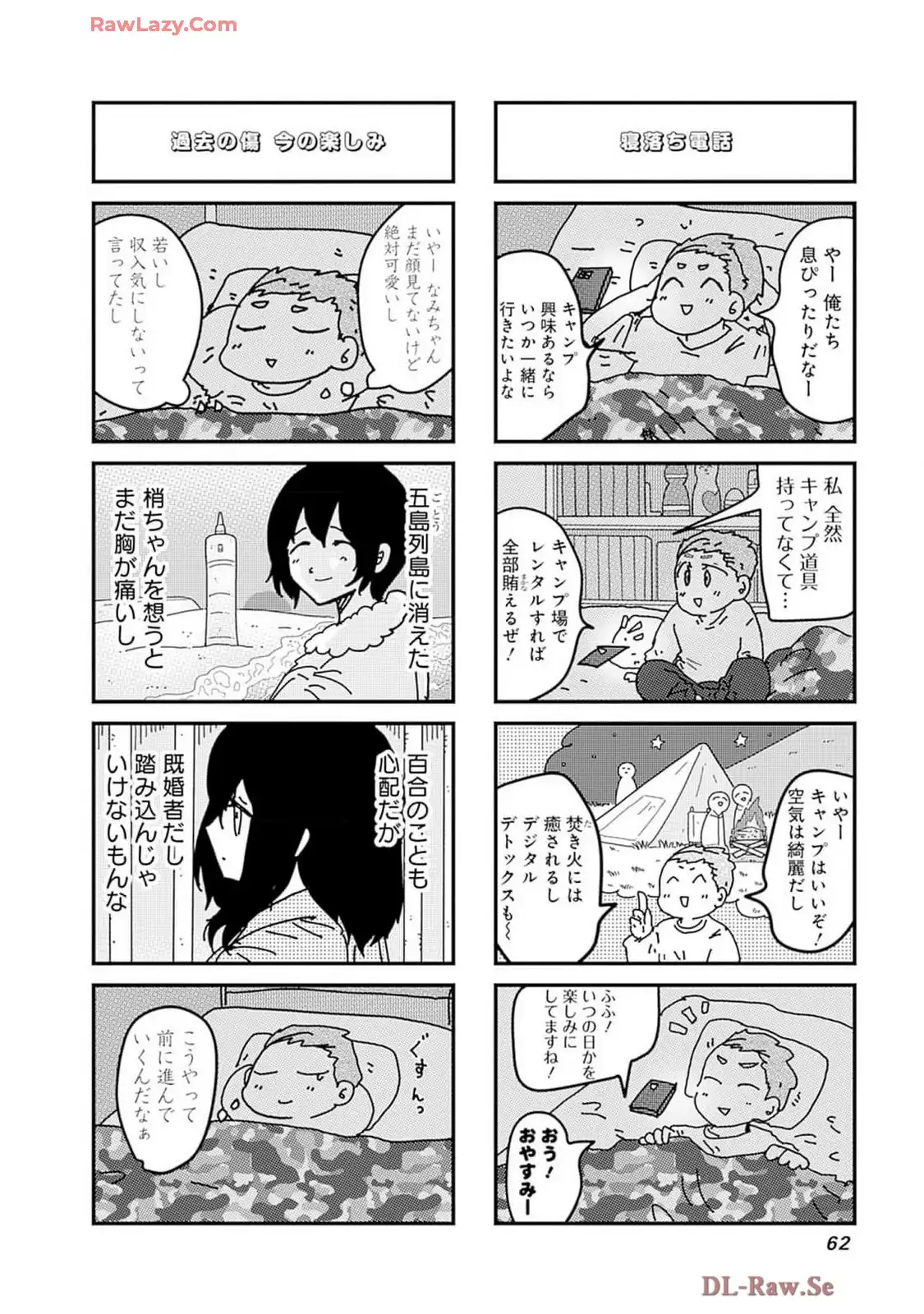 来世ではちゃんとします 第232話 - Page 2