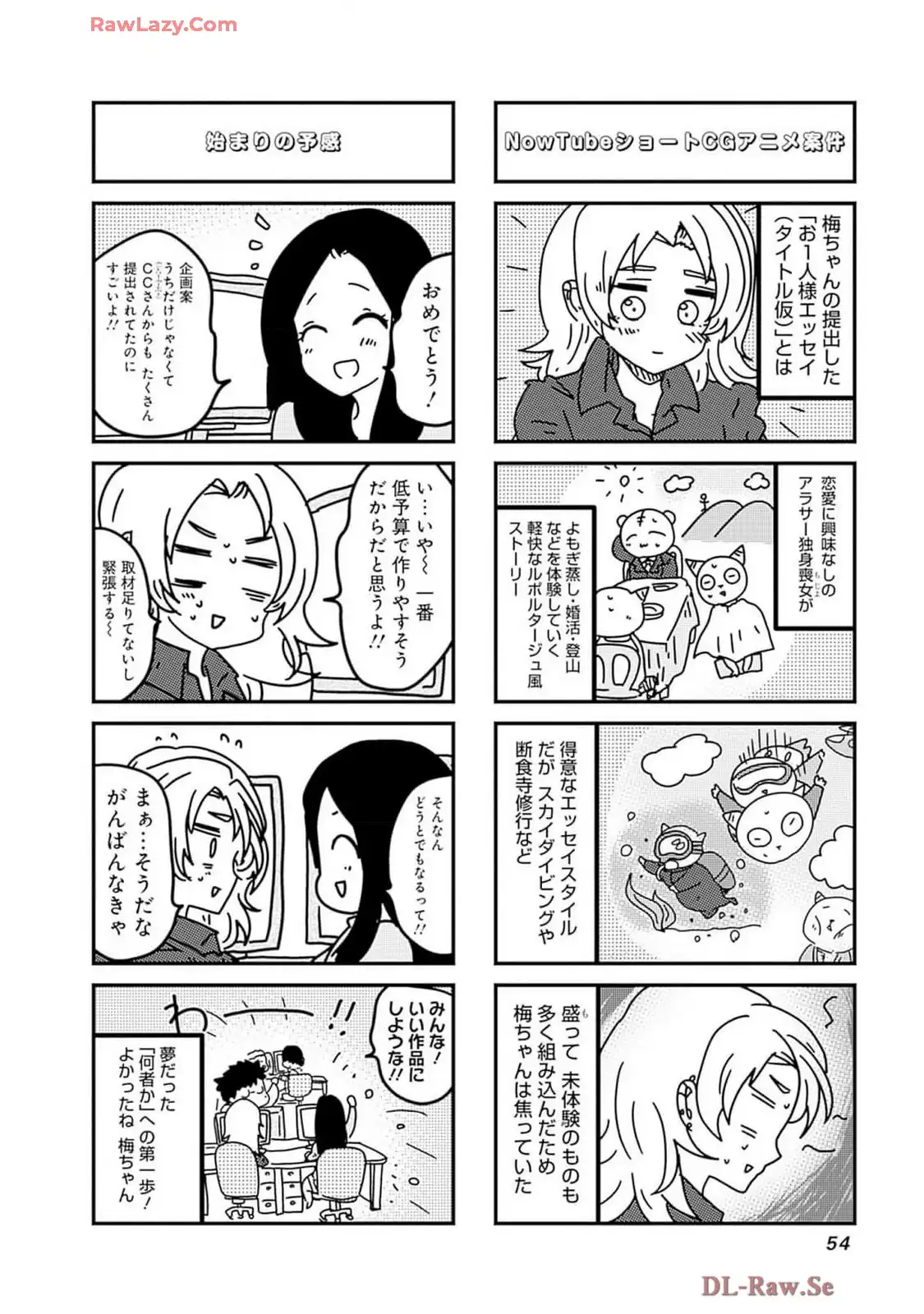 来世ではちゃんとします 第230話 - Page 6
