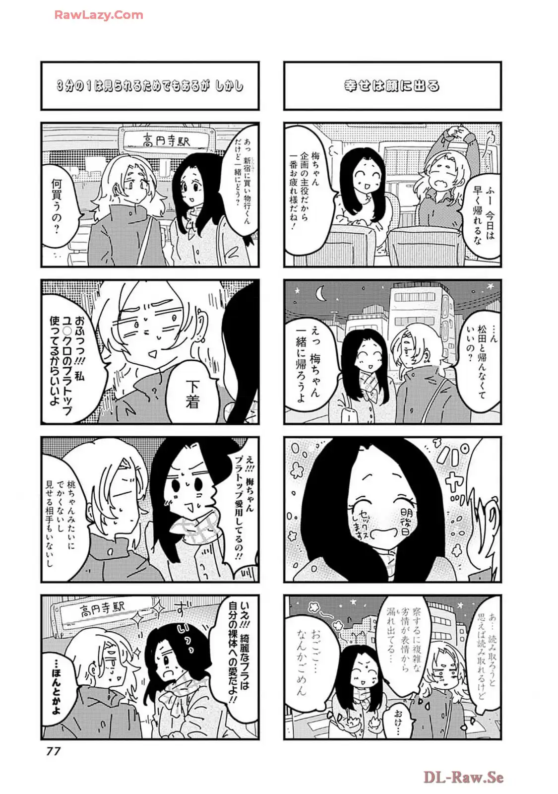 来世ではちゃんとします 第234話 - Page 5