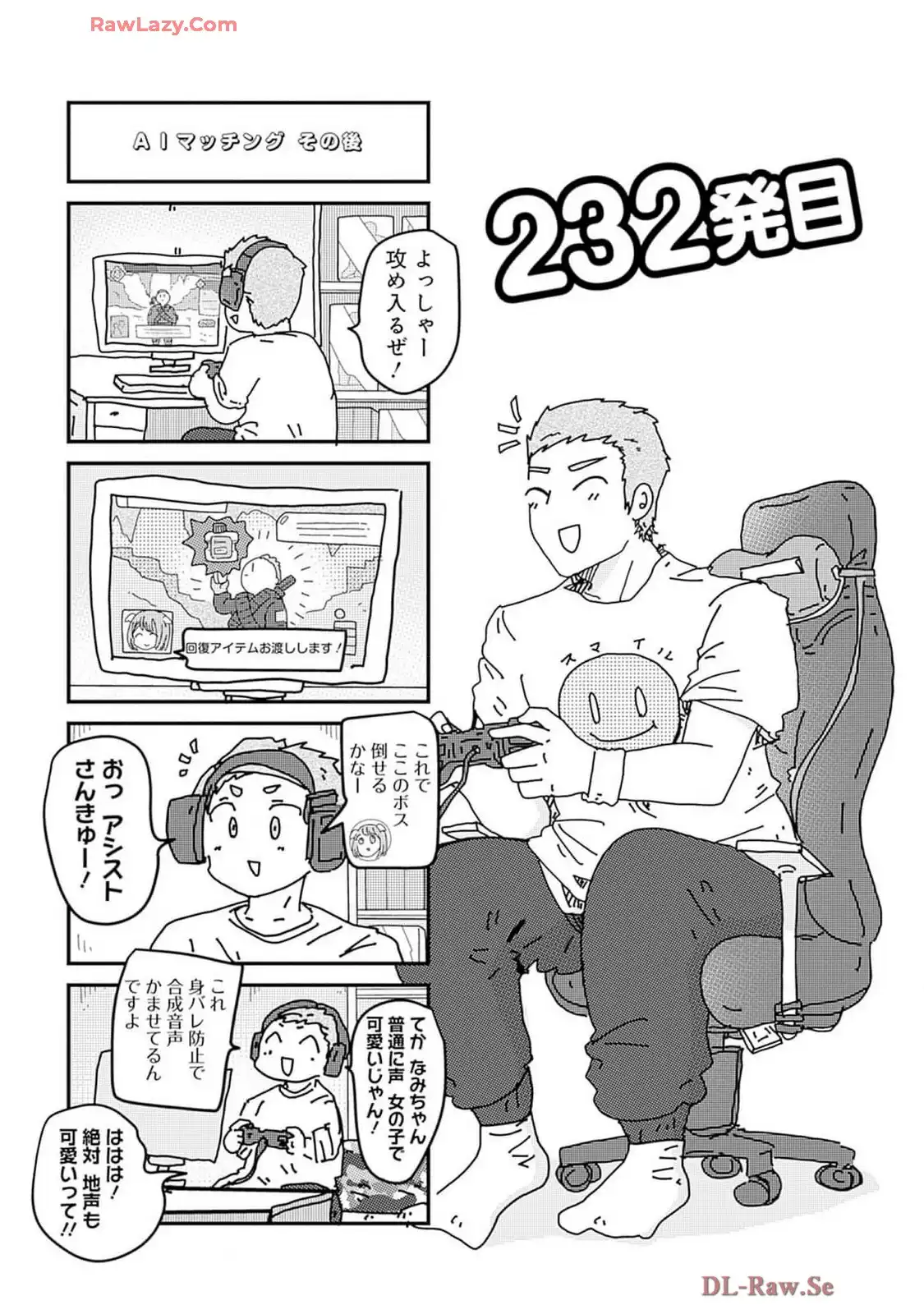 来世ではちゃんとします 第232話 - Page 1