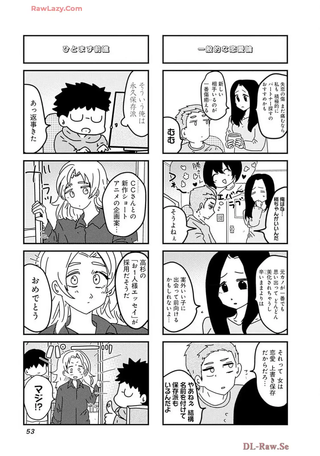 来世ではちゃんとします 第230話 - Page 5