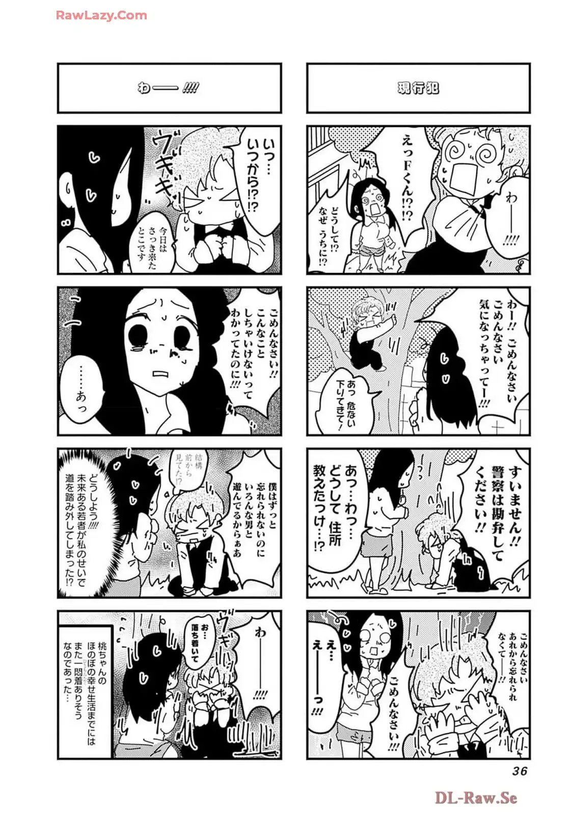 来世ではちゃんとします 第227話 - Page 8