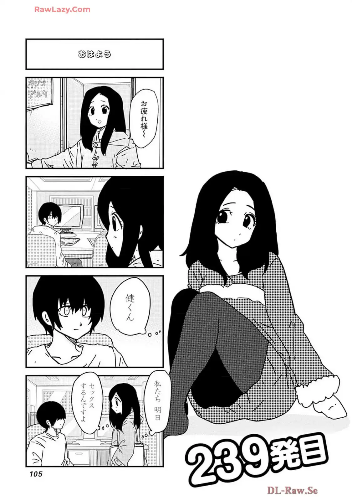 来世ではちゃんとします 第239話 - Page 1