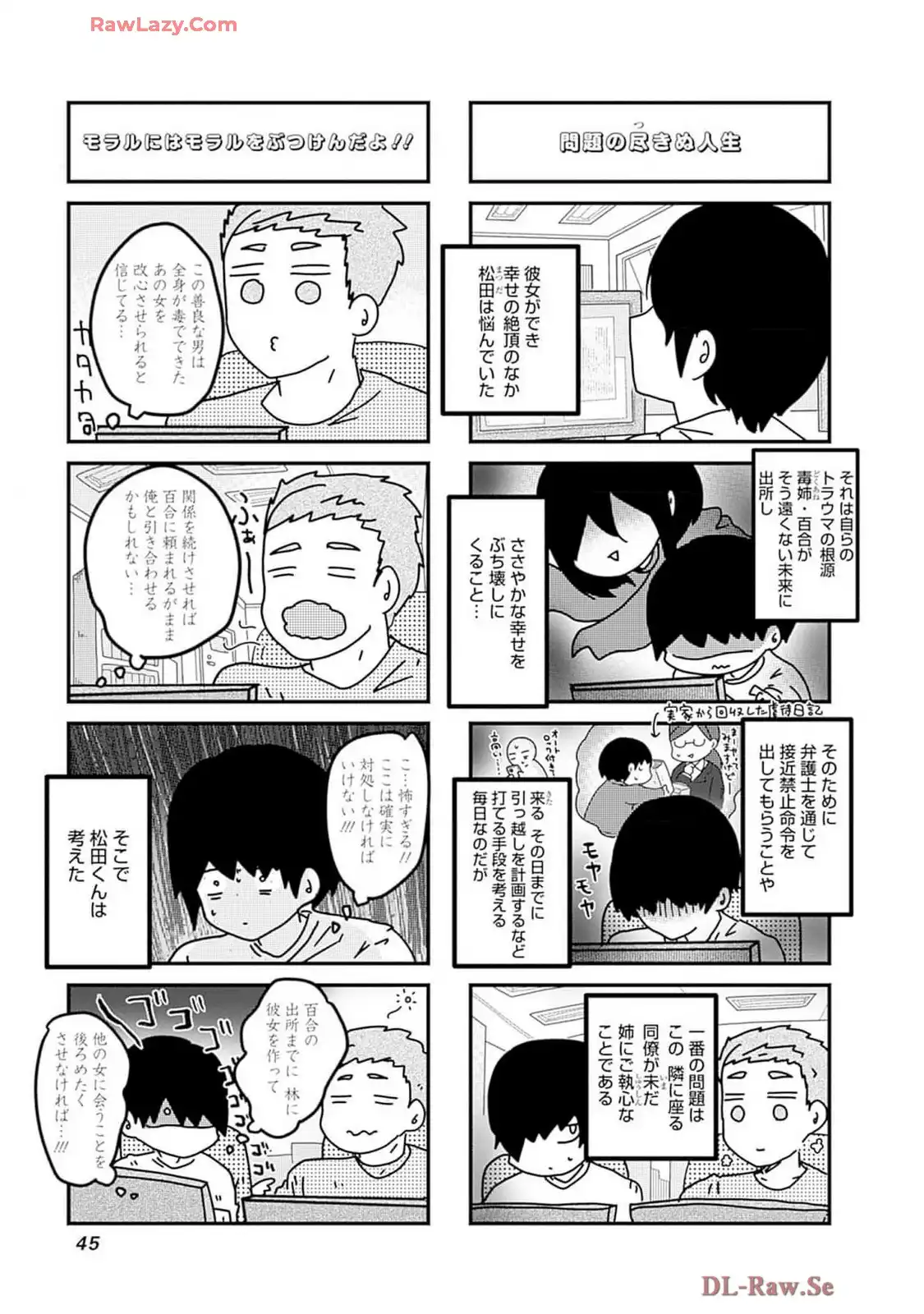 来世ではちゃんとします 第229話 - Page 3
