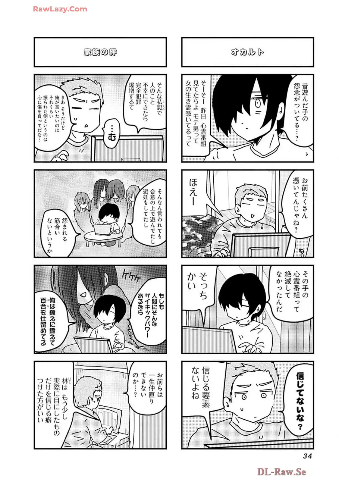 来世ではちゃんとします 第227話 - Page 6