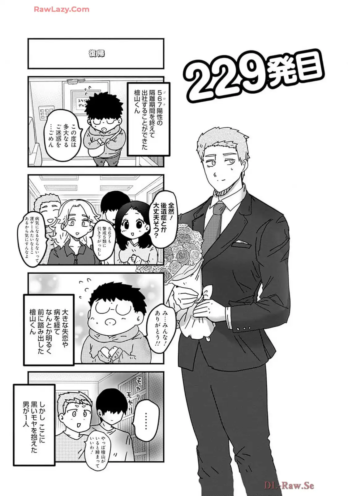 来世ではちゃんとします 第229話 - Page 1
