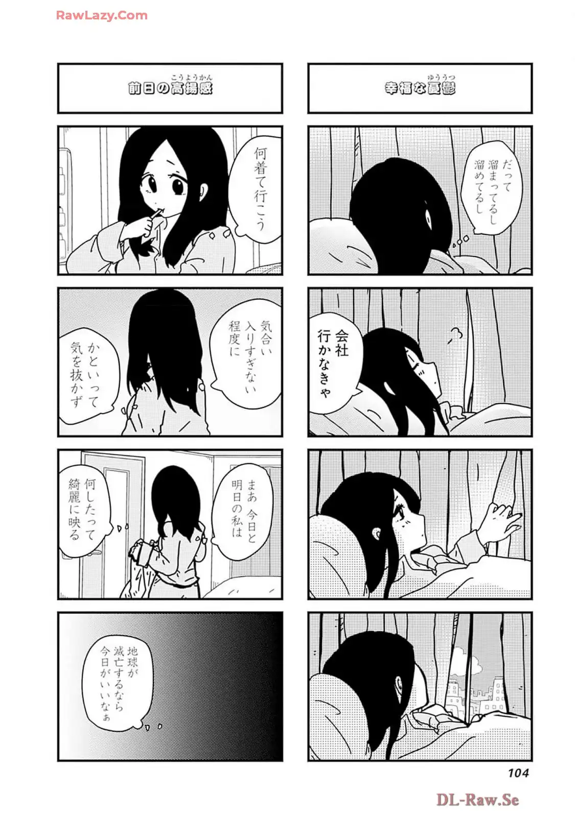 来世ではちゃんとします 第238話 - Page 6