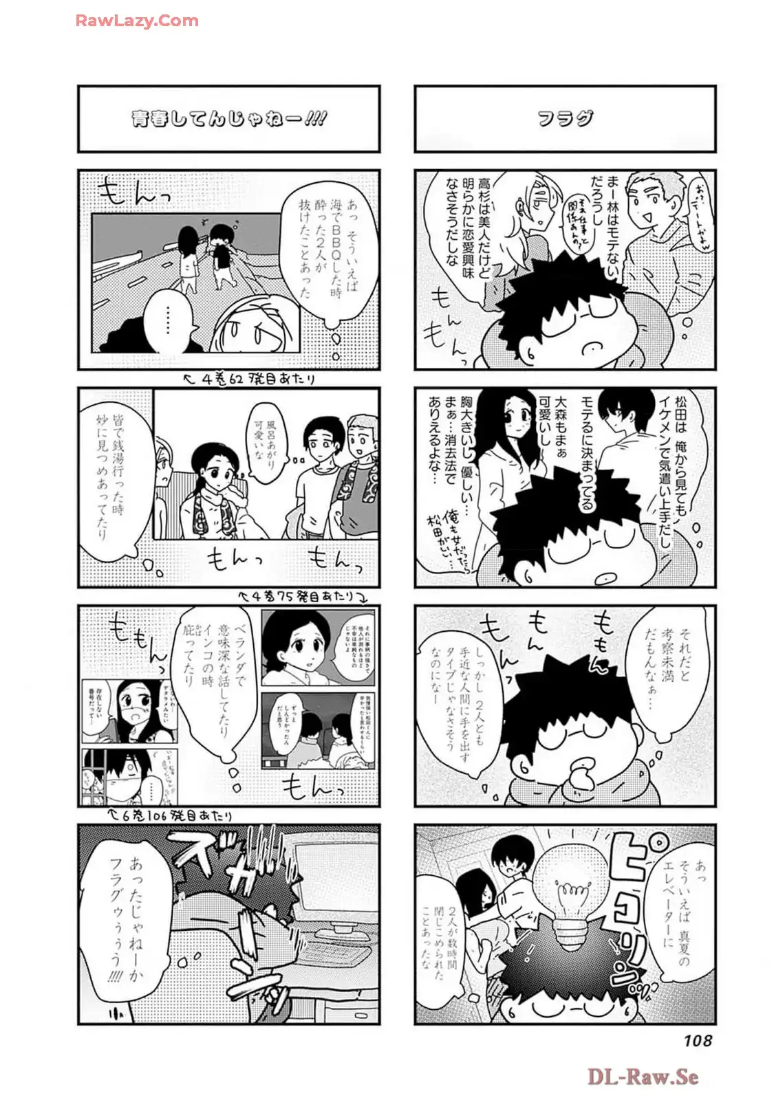 来世ではちゃんとします 第239話 - Page 4