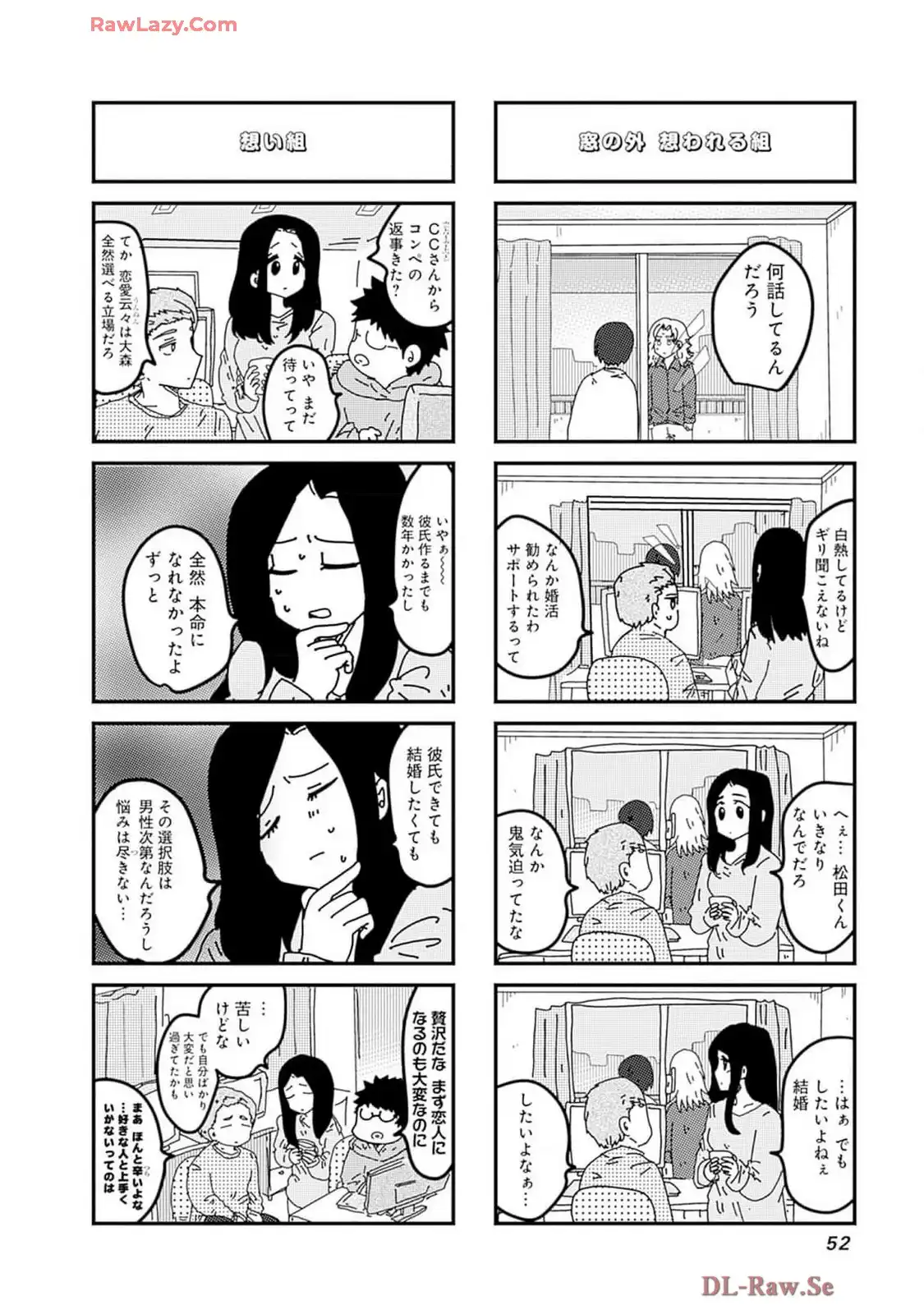 来世ではちゃんとします 第230話 - Page 4