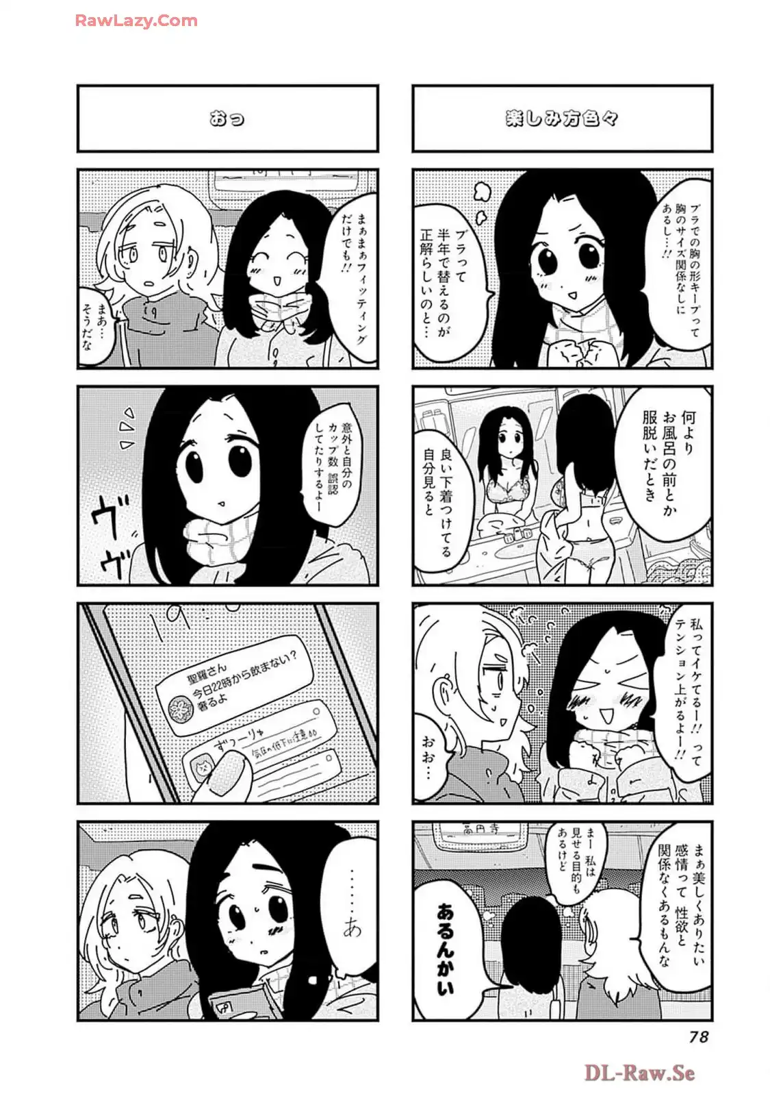 来世ではちゃんとします 第234話 - Page 6