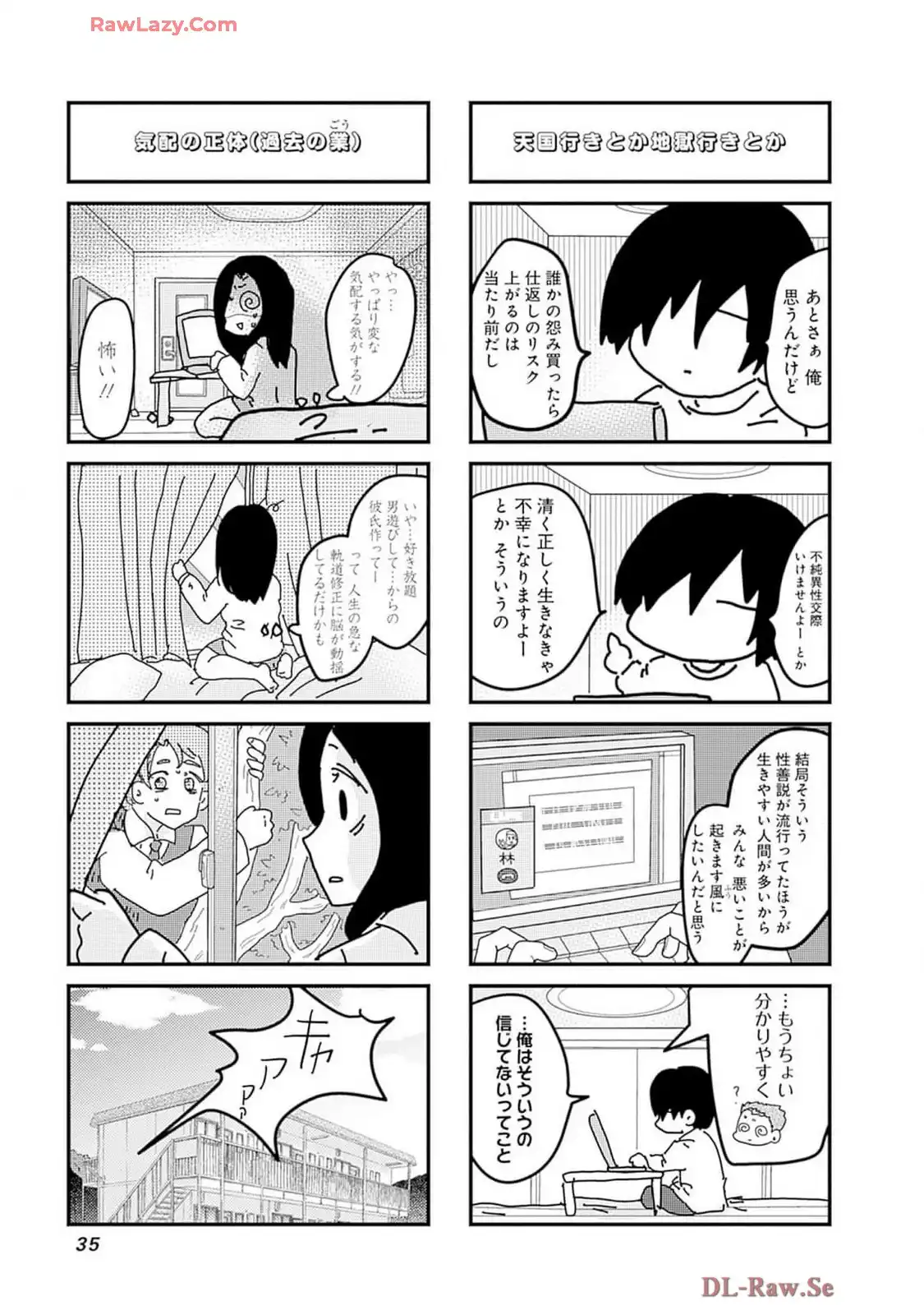 来世ではちゃんとします 第227話 - Page 7
