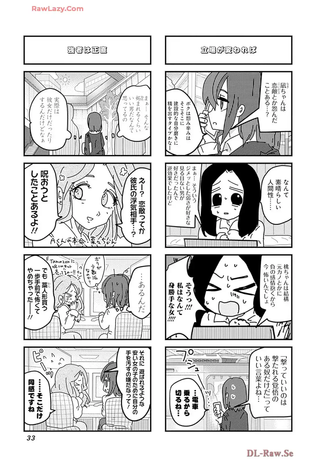 来世ではちゃんとします 第227話 - Page 5