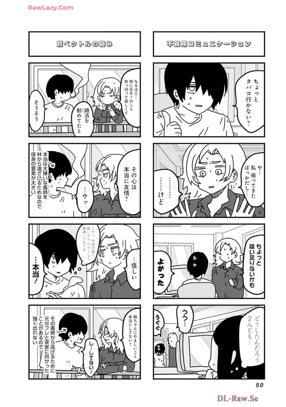 来世ではちゃんとします 第230話 - Page 2