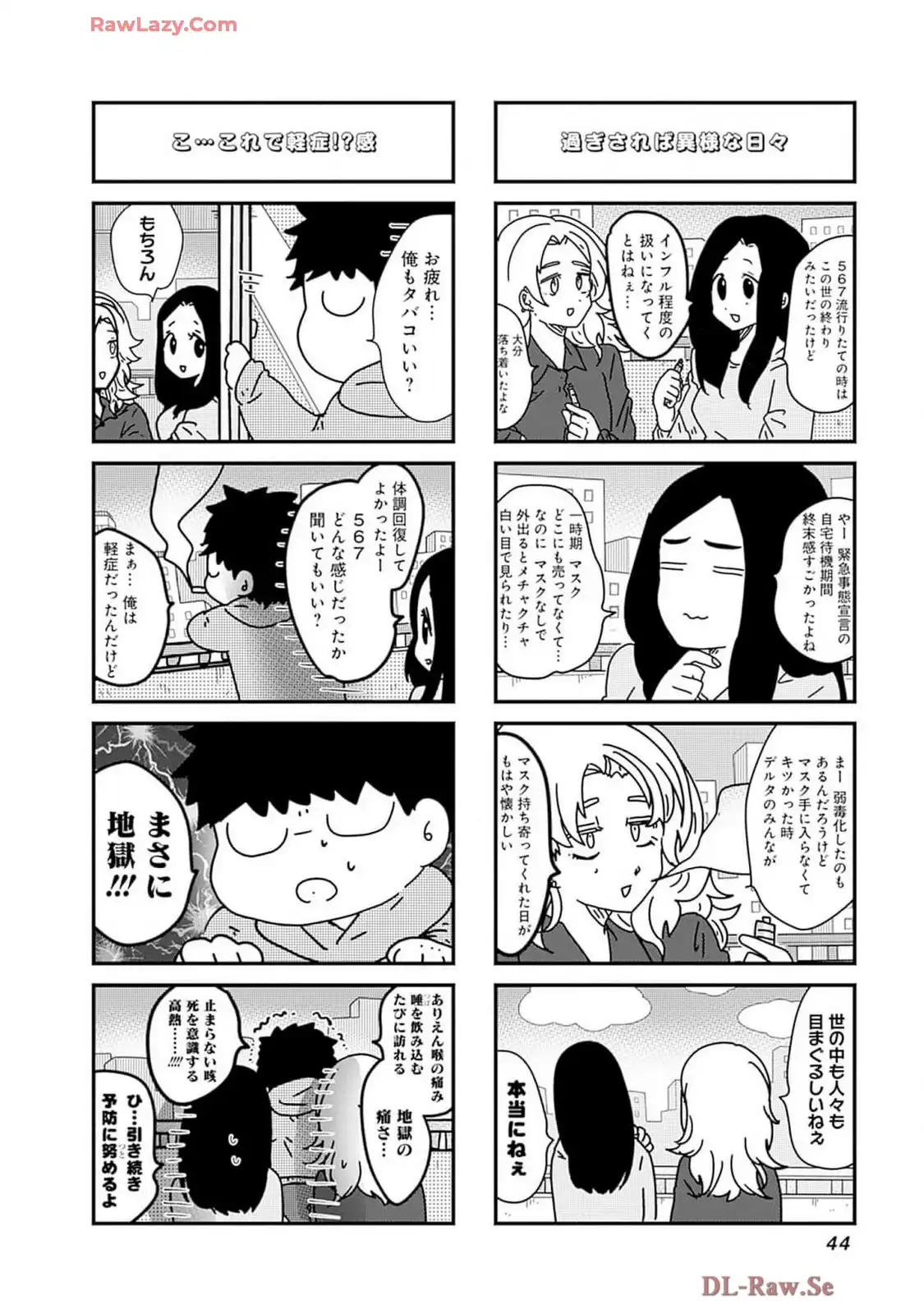 来世ではちゃんとします 第229話 - Page 2