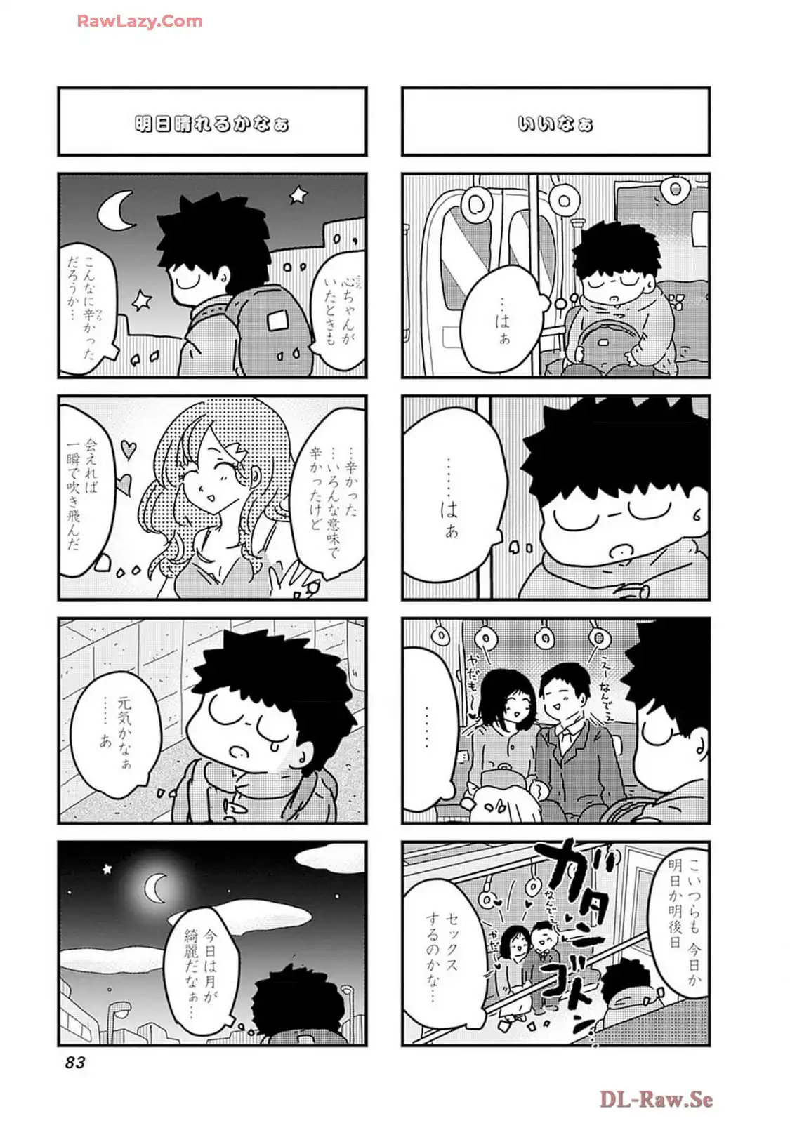 来世ではちゃんとします 第235話 - Page 5