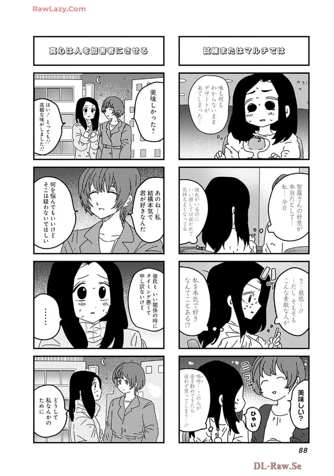 来世ではちゃんとします 第236話 - Page 4