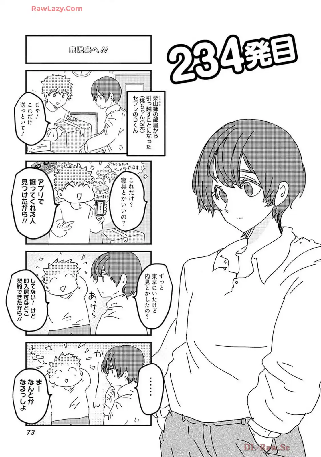 来世ではちゃんとします 第234話 - Page 1