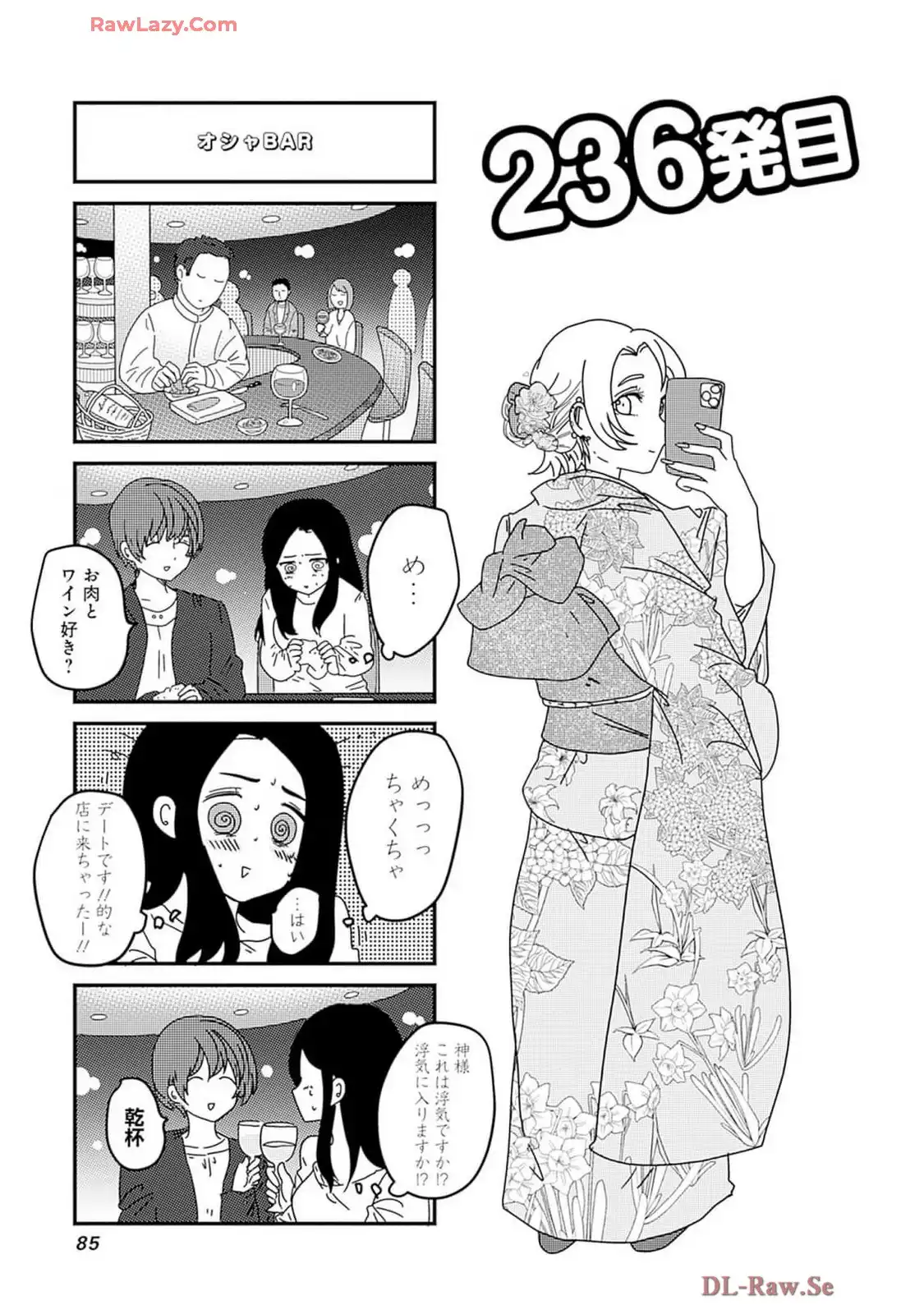 来世ではちゃんとします 第236話 - Page 1