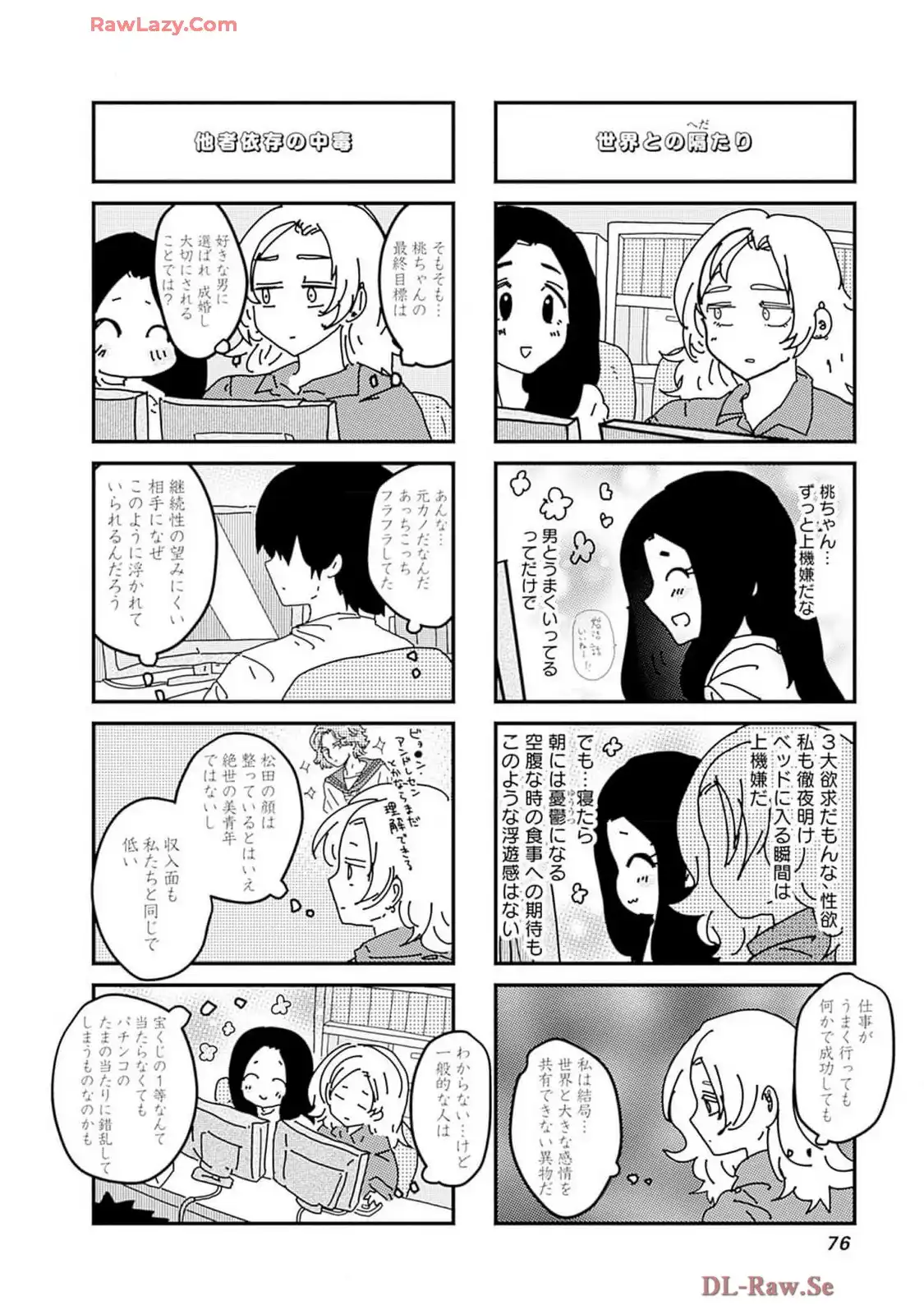 来世ではちゃんとします 第234話 - Page 4