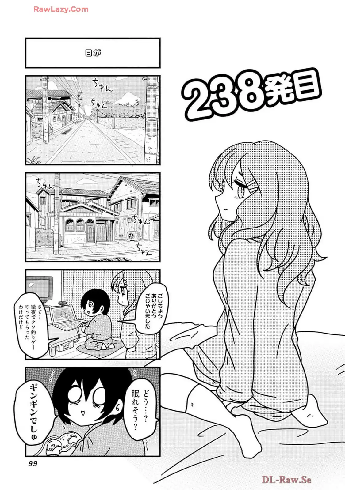 来世ではちゃんとします 第238話 - Page 1